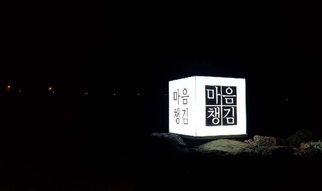 Hadori Mindfulness Villa Jeju Luaran gambar